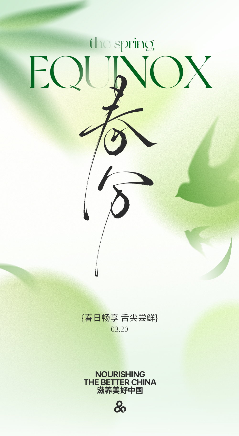 0313春分推文_01.jpg